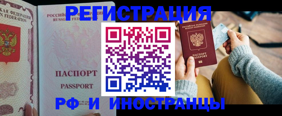 временная регистрация для школы в Куртамыше