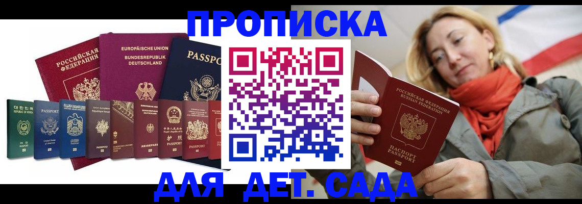прописка законно в Куртамыше