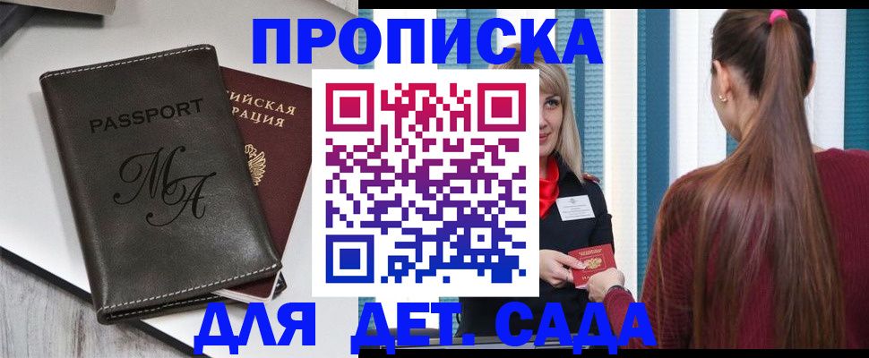 купить прописку в Куртамыше